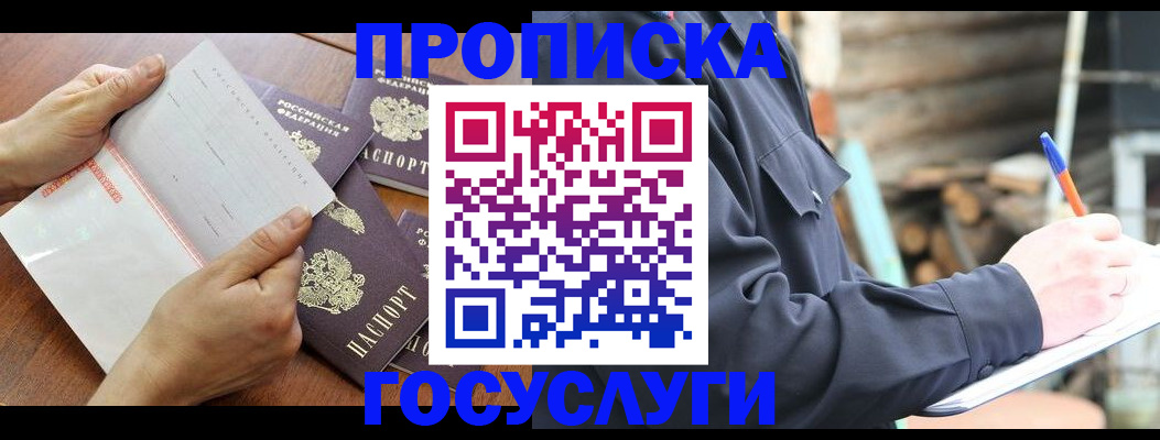 прописка гарантия в Чехове
