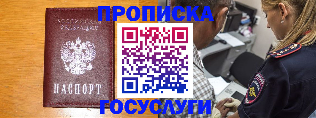 прописка штамп в Чехове